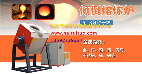 海瑞拓中頻感應(yīng)熔煉爐廠家(圖2)