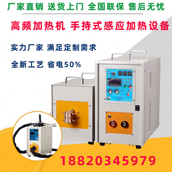 感應加熱設備-效率高、節(jié)能、散射小