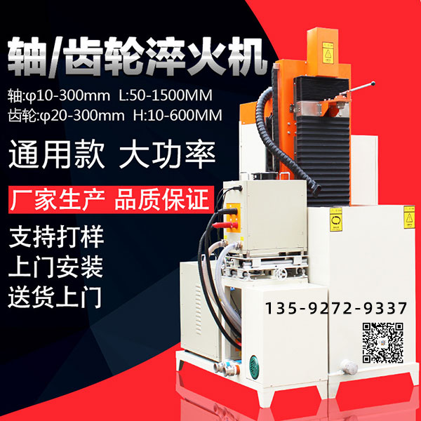 感應(yīng)淬火機(jī)床上的補償方法(圖2)