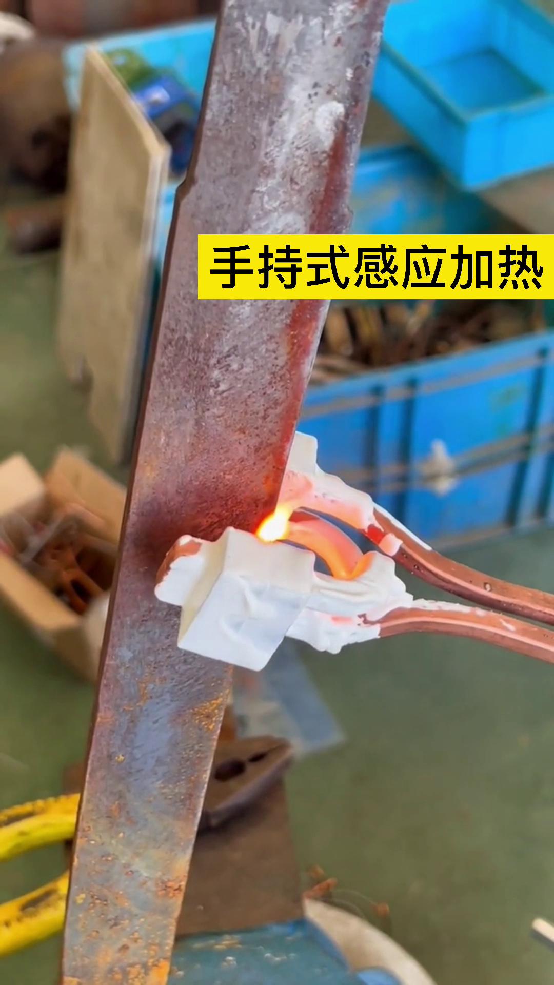 手持式高頻加熱機 感應(yīng)加熱速度快 用途廣泛