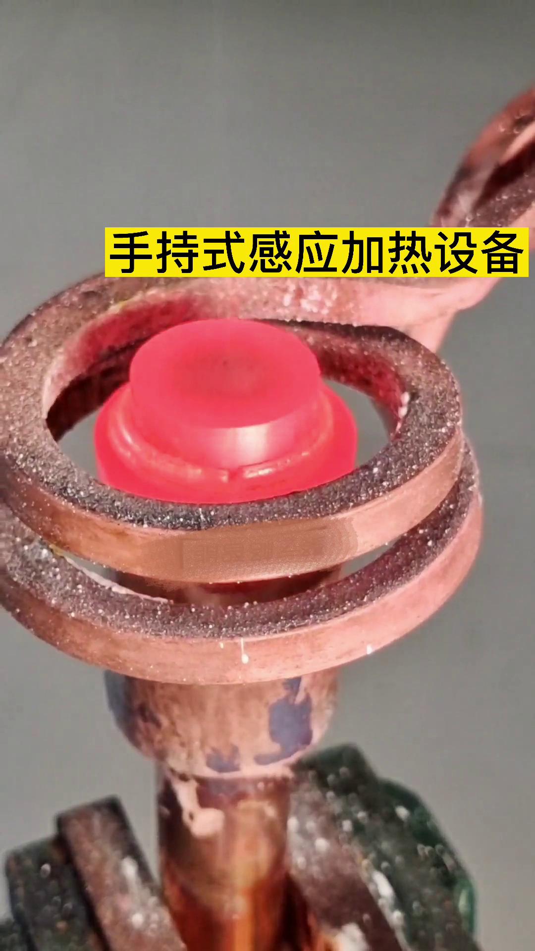 銅和銅焊接有難度？那是那因?yàn)槟銢]有找對焊接設(shè)備，用我們的高頻焊機(jī)試試 手持式高頻焊接機(jī)