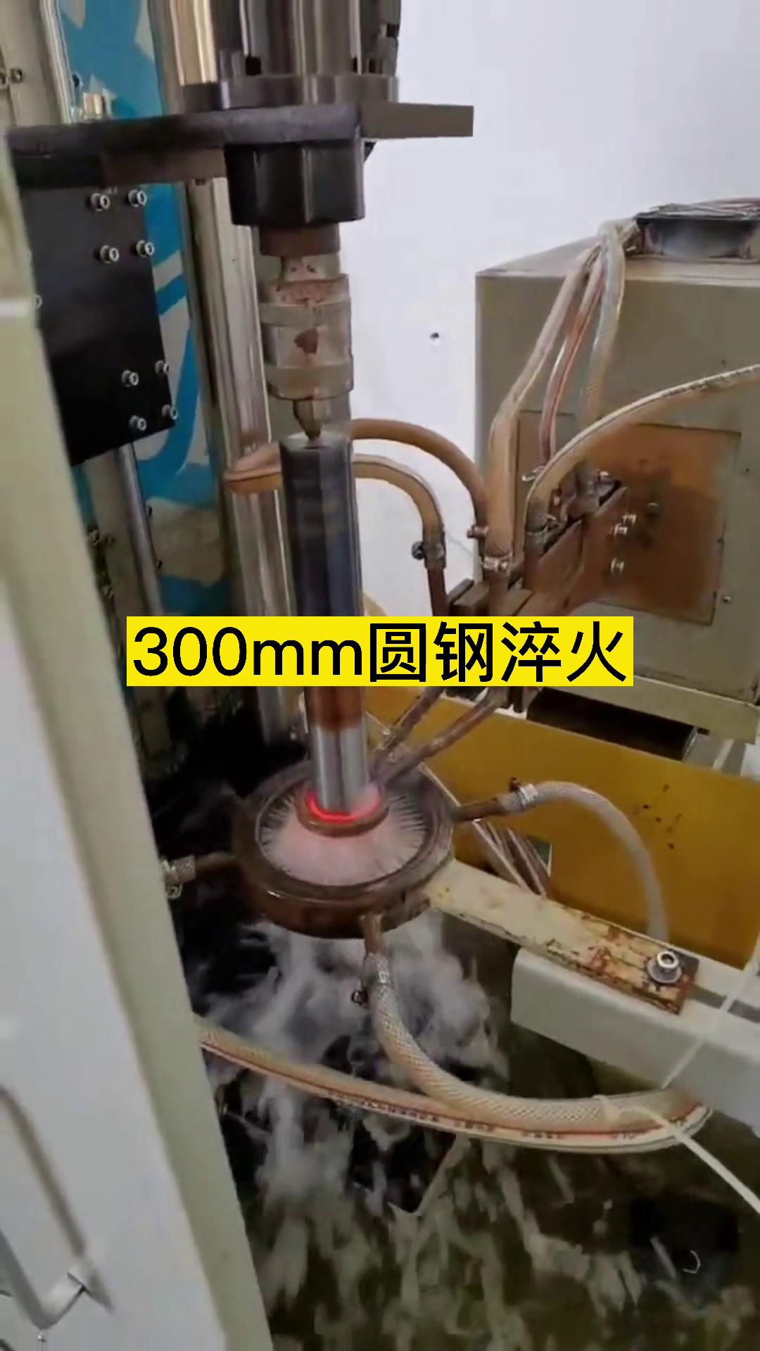 300mm圓鋼淬火用高頻淬火機(jī)床