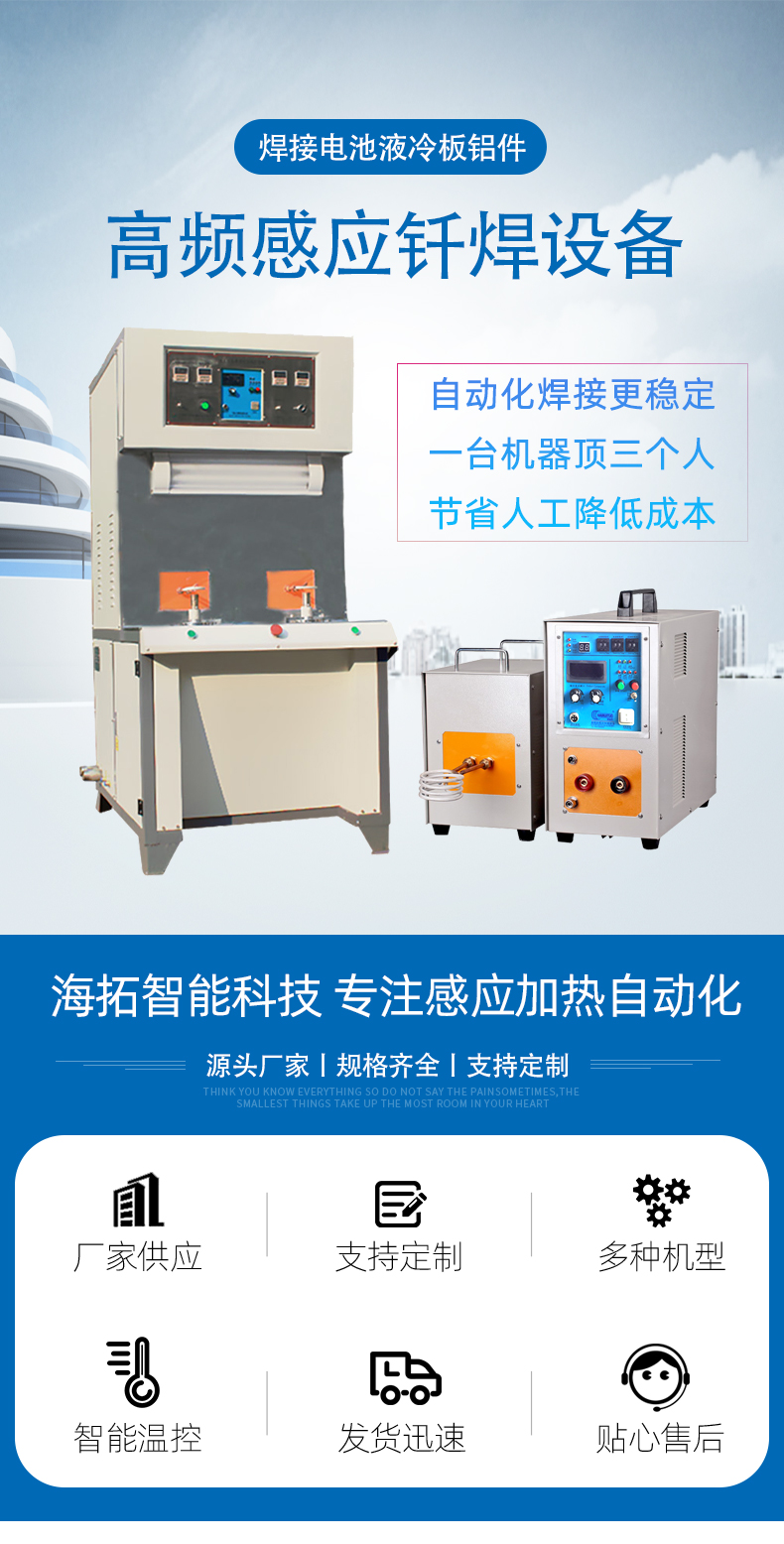 新能源汽車配件銅鋁件焊接 電池液冷板高頻釬焊機(圖1)