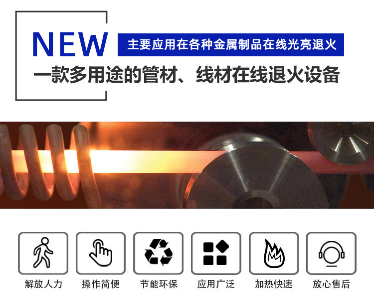 高頻退火機 高頻感應退火設備(圖9)