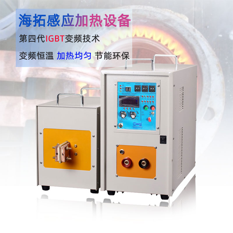高頻感應(yīng)加熱設(shè)備 工件加熱焊接釬焊淬火退火熔煉熱鍛等金屬熱處理(圖1)