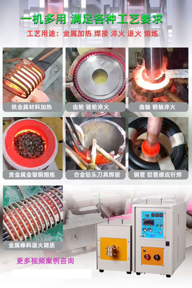 高周波電磁感應(yīng)加熱機(jī) 高頻感應(yīng)加熱爐 金屬淬火退火回火熱處理設(shè)備(圖9)