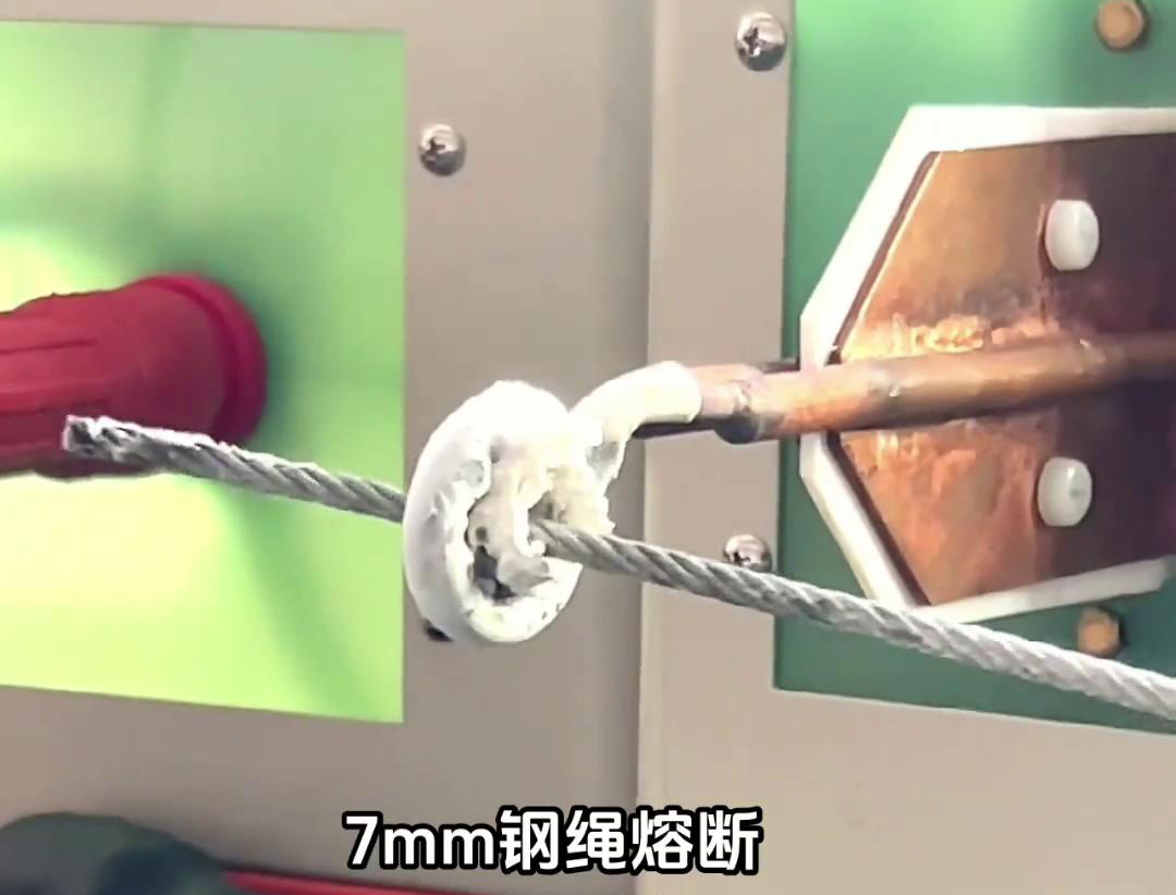 800Khz超高頻熔斷機，7mm鋼繩熔斷只需要2秒鐘