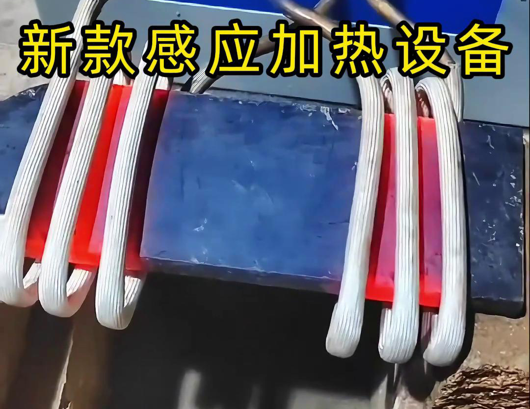 感應(yīng)加熱設(shè)備可以與鍛打設(shè)備配合使用，實(shí)現(xiàn)鋼板的連續(xù)加熱和鍛打作業(yè)