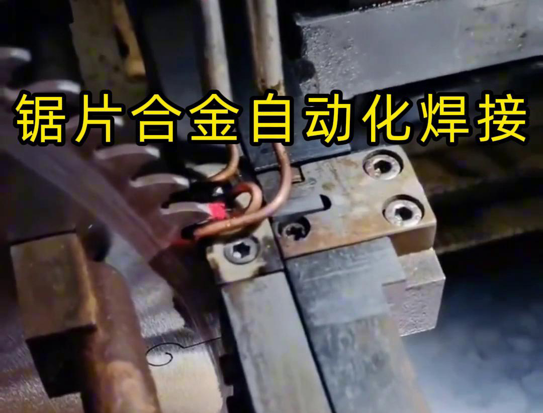 海瑞拓高頻焊機:合金鋸齒焊接的高效精確解決方案(圖3) 海瑞拓高頻焊機:合金鋸齒焊接的高效精確解決方案(圖3)