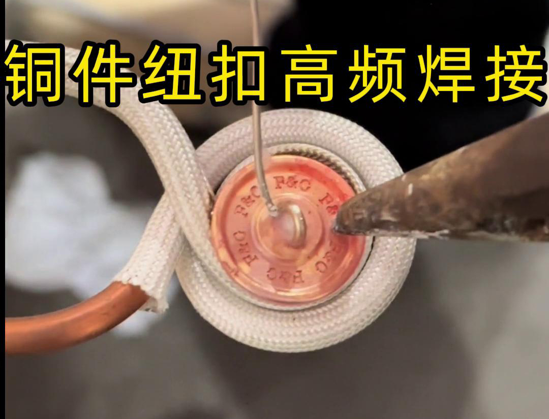 電氣配件生產(chǎn)新突破：海瑞拓高頻焊接機(jī)攻克鋁線銅端子焊接難關(guān)(圖3)