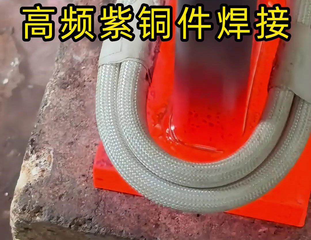 銅排高頻焊接技術廣泛應用于電力、電氣、制冷等領域(圖2)