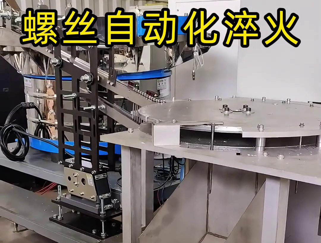 復(fù)合鉆尾螺絲淬火設(shè)備集成了多項自動化和智能化技術(shù)，具有顯著的生產(chǎn)效率和淬火質(zhì)量優(yōu)勢