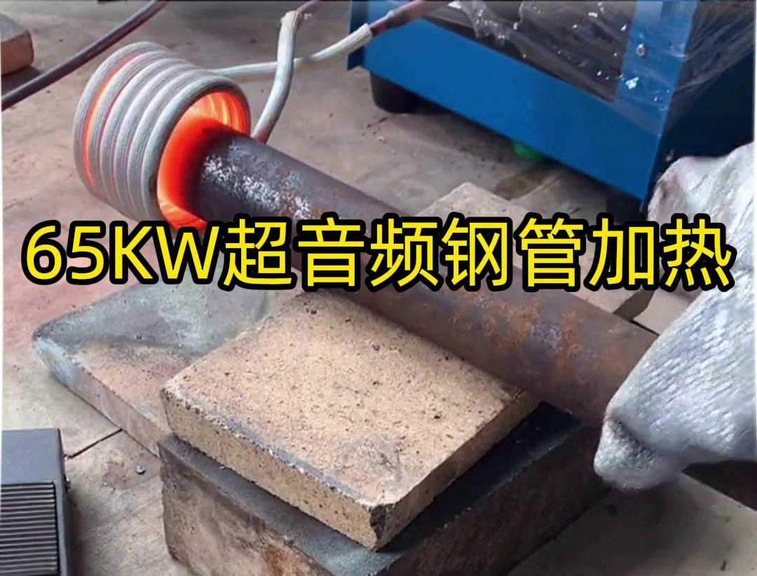 鐵餅超音頻加熱工藝:金屬熱加工的高效能解決方案(圖4) 鐵餅超音頻加熱工藝:金屬熱加工的高效能解決方案(圖4)