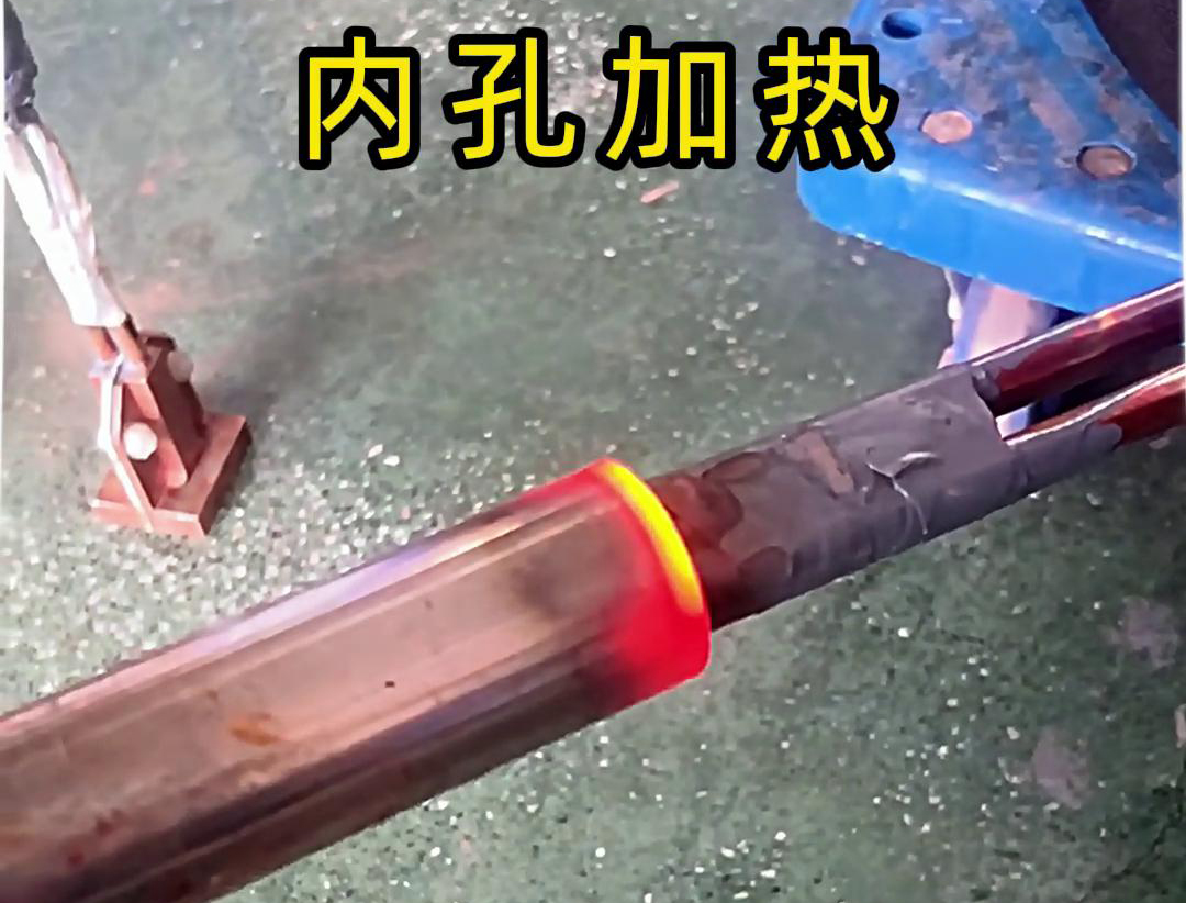 用高頻加熱機加熱內(nèi)孔加熱時間可精確控制，溫度可實時監(jiān)控