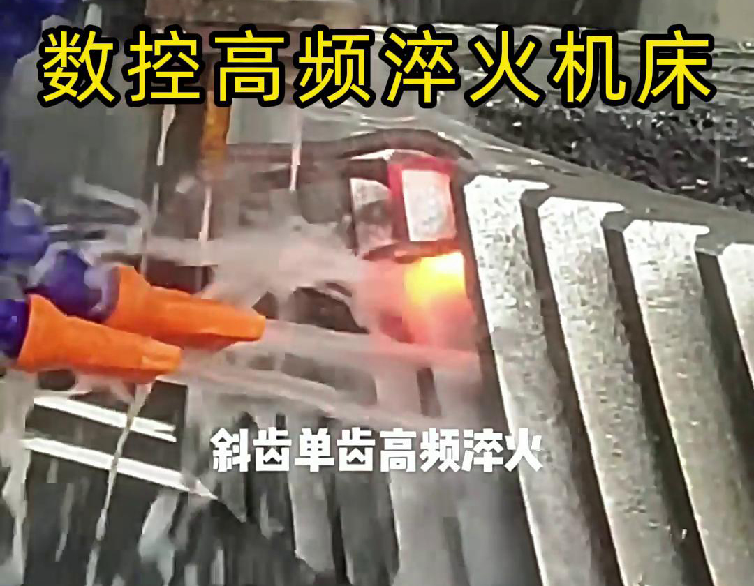 10 秒鐘看懂齒輪單齒高頻淬火，助力齒輪生產(chǎn)加工(圖3)