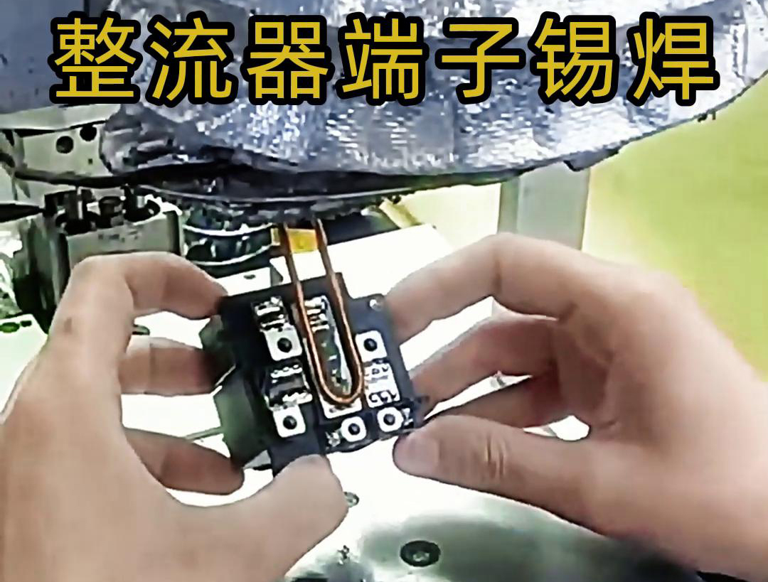 海瑞拓超高頻焊接機(jī)：電子配件整流器焊接生產(chǎn)的革新(圖1)