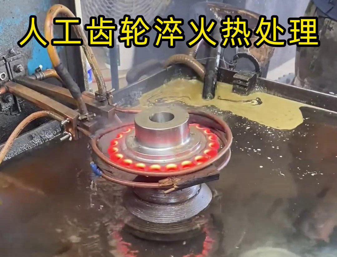 選對(duì)齒輪淬火設(shè)備至關(guān)重要，高頻淬火設(shè)備為齒輪淬火熱處理而設(shè)計(jì)