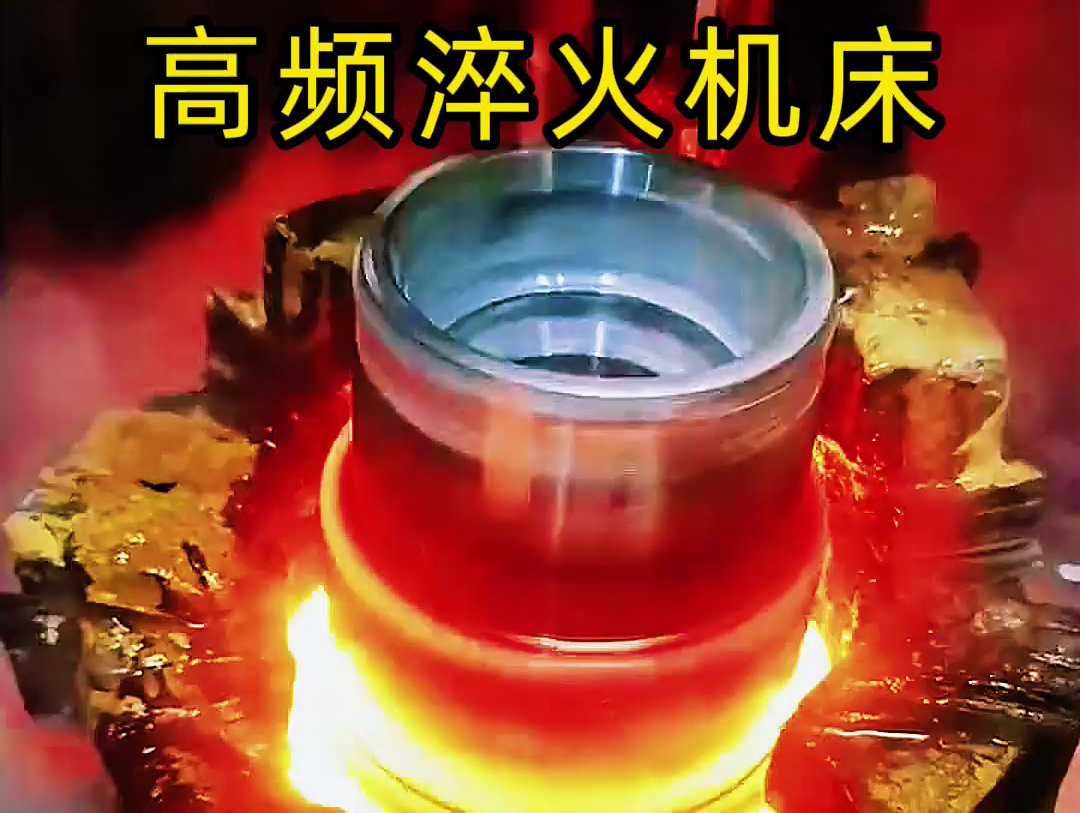 內(nèi)孔加熱不均不用愁！高頻感應(yīng)淬火技術(shù)，精準攻克受限空間加熱難題(圖3)