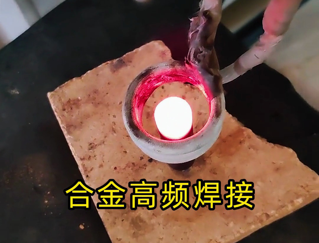 海瑞拓高頻焊機(jī)焊接車刀合金:顛覆認(rèn)知的高效焊接技術(shù),見過的都說絕!(圖5) 海瑞拓高頻焊機(jī)焊接車刀合金:顛覆認(rèn)知的高效焊接技術(shù),見過的都說絕!(圖5)