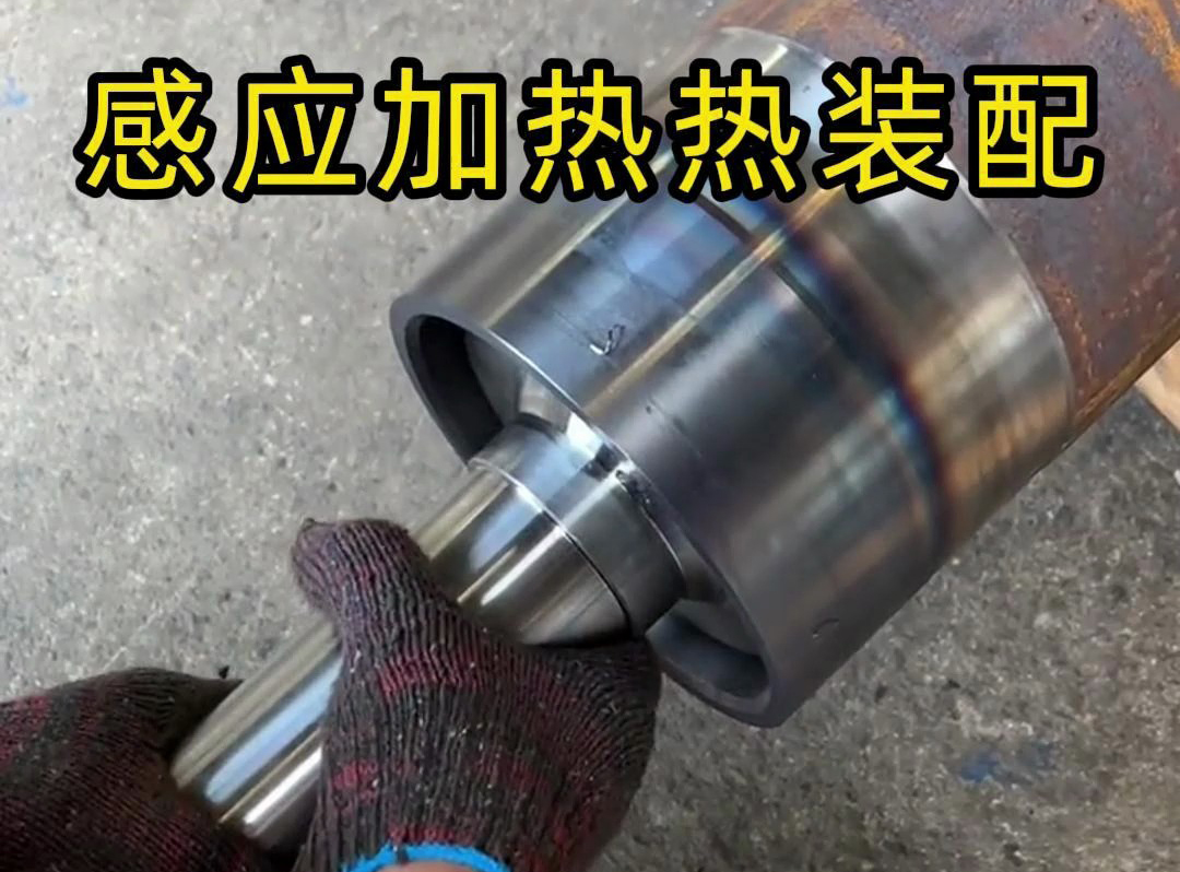 超音頻感應(yīng)加熱設(shè)備在軋輥熱裝配中的應(yīng)用實(shí)踐(圖3)