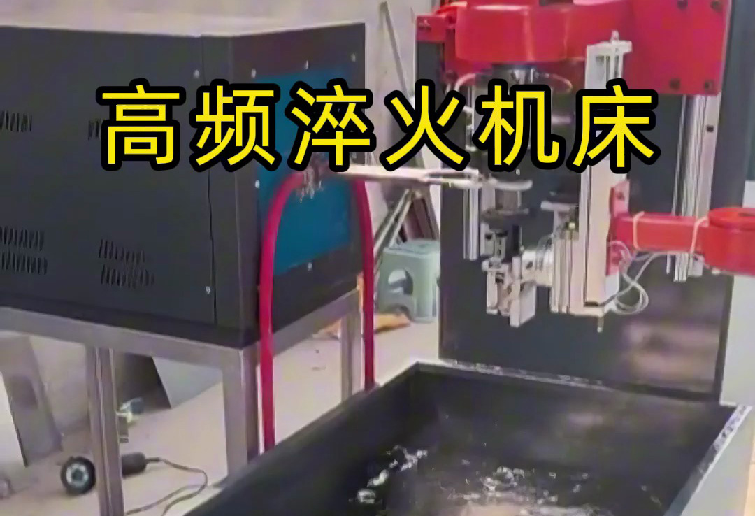 高頻淬火機(jī)床操作簡化：行業(yè)門檻降低背后的效率邏輯(圖2)