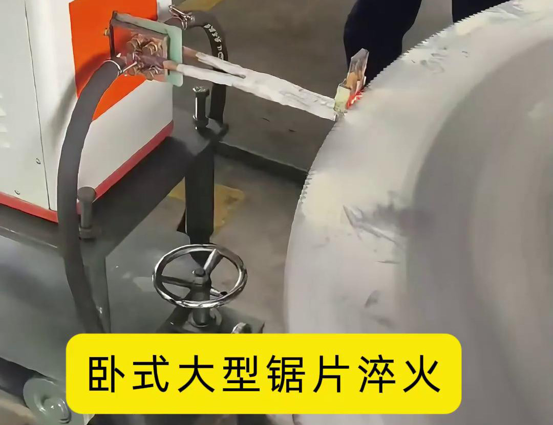 1.8 米直徑鋸片超高頻臥式淬火生產(chǎn)實(shí)踐(圖2) 1.8 米直徑鋸片超高頻臥式淬火生產(chǎn)實(shí)踐(圖2)