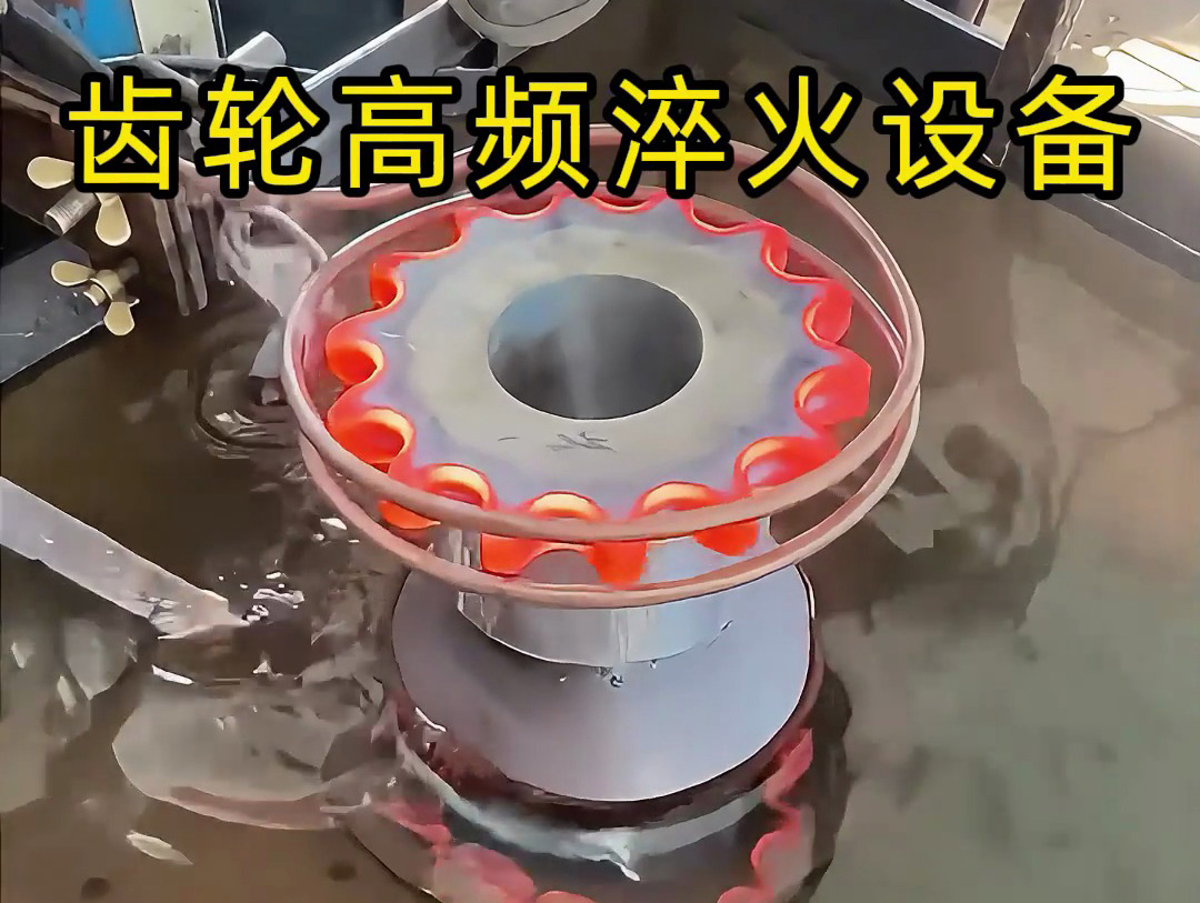 海瑞拓高頻淬火機(jī)：內(nèi)齒輪淬火熱處理的精準(zhǔn)解決方案，安全操作是工藝前提(圖2)