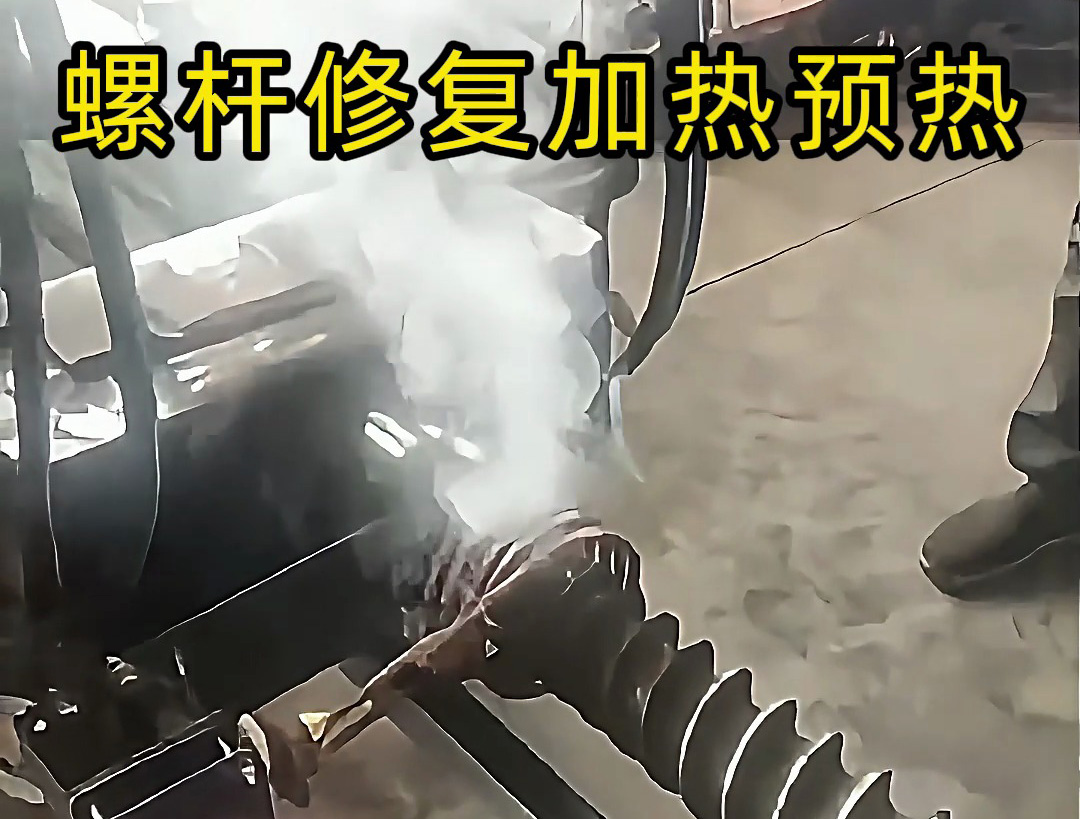 螺桿維修還能這樣操作？感應(yīng)加熱技術(shù)太神奇了