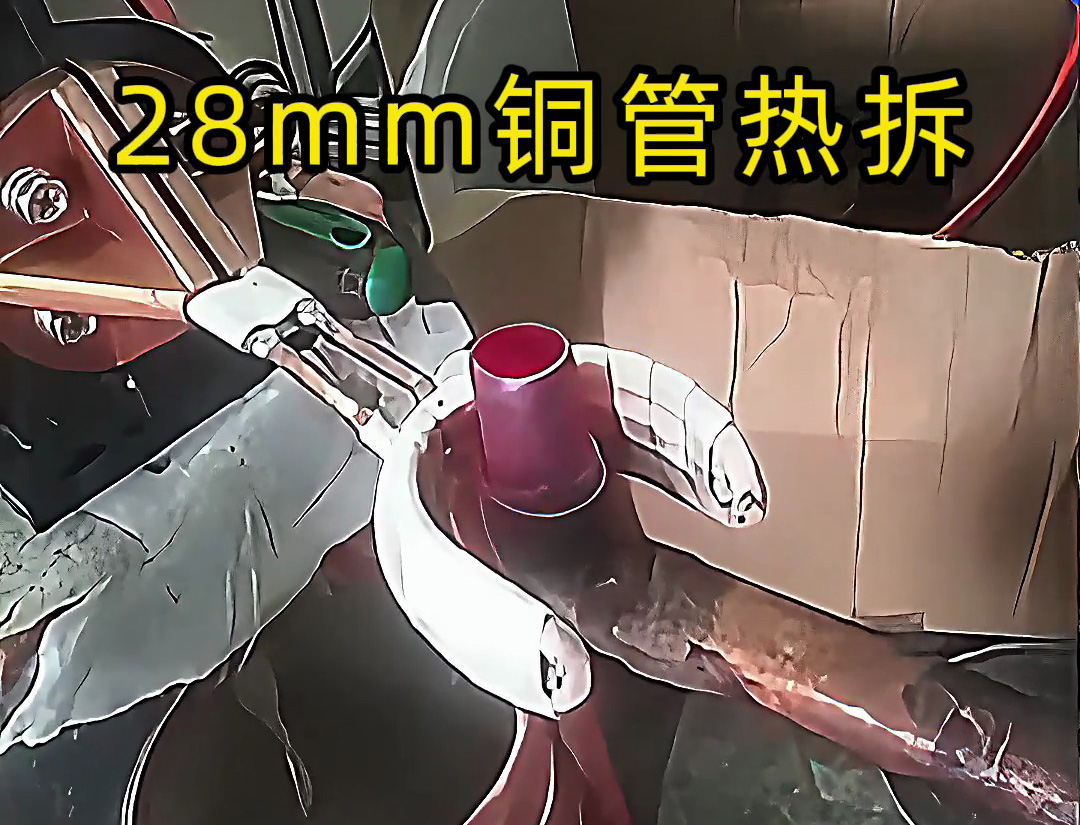 海瑞拓手持式高頻加熱機(jī)：28mm 銅管彎頭熱拆的高效解決方案(圖1)