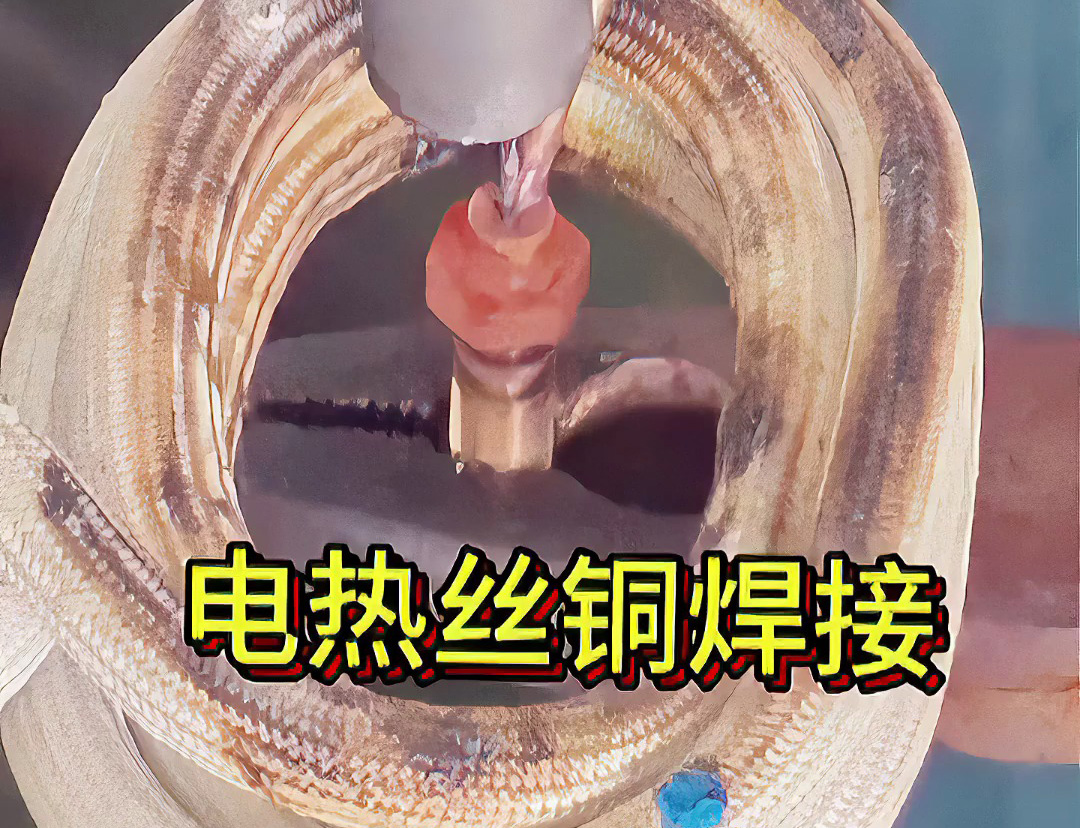 海瑞拓高頻感應(yīng)焊接機(jī)：電熱絲 / 發(fā)熱絲焊接難題的 “終結(jié)者”