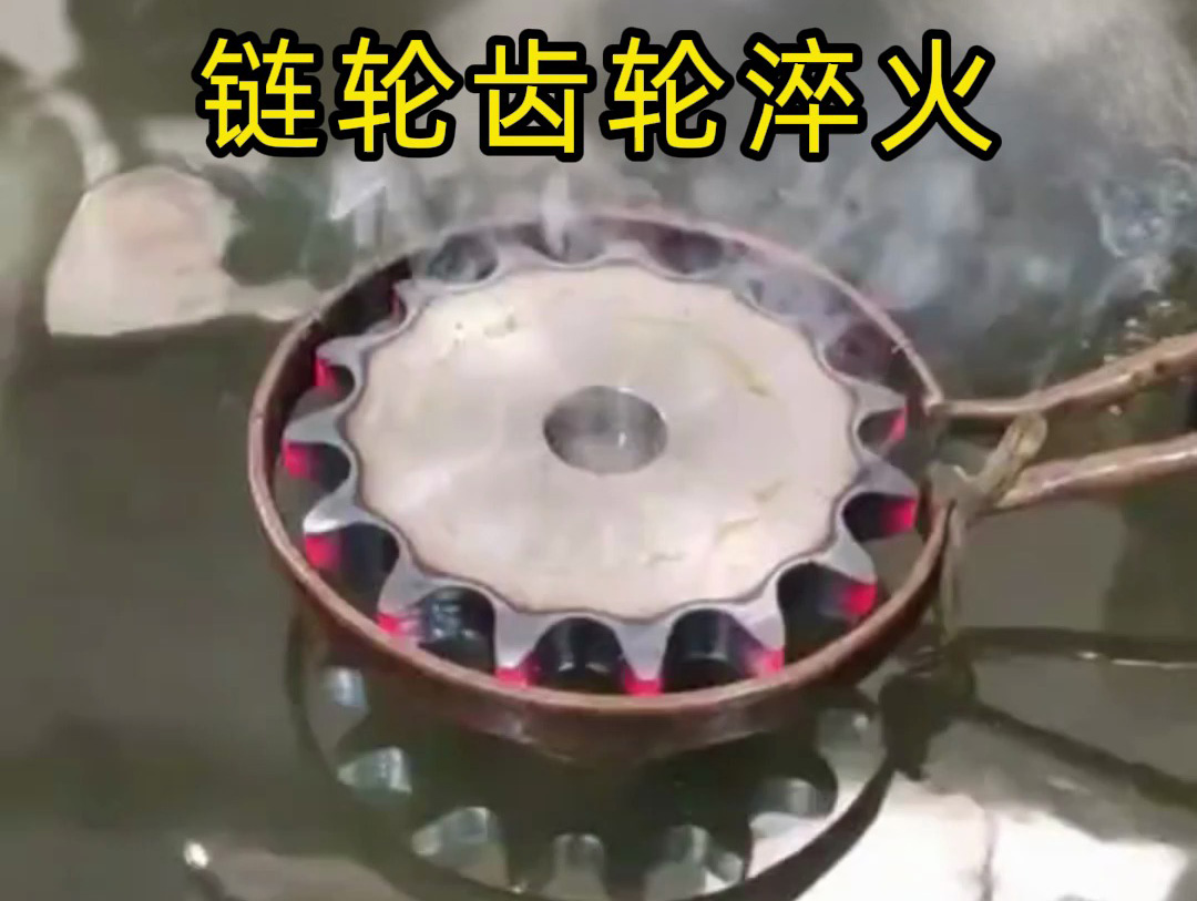 鏈輪齒輪為何要做高頻淬火？心韌面硬，壽命翻倍的關(guān)鍵工藝