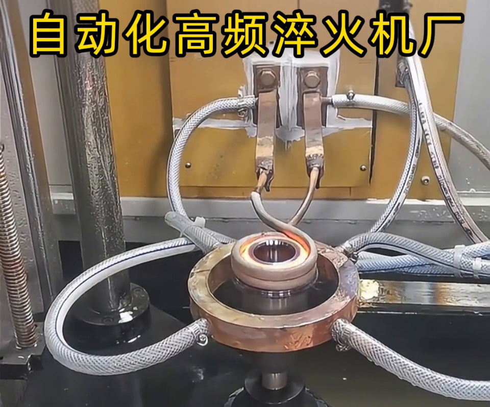 “淬火好搭檔”：高頻淬火機(jī)床如何破解軸類(lèi)零件生產(chǎn)難題(圖2)