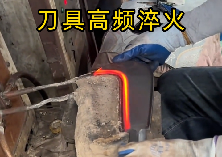 海瑞拓高頻淬火設(shè)備：讓刀具刃口淬火從 “復雜” 變 “簡單”，5 大優(yōu)勢直擊痛點