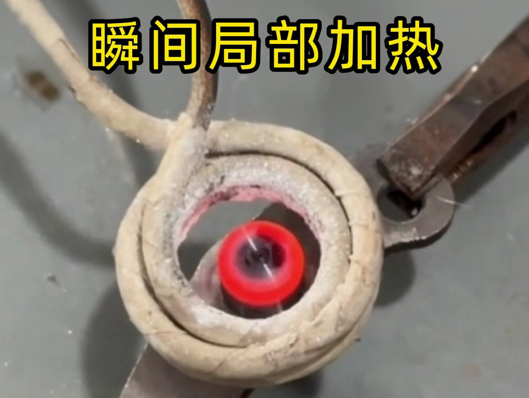 還在用傳統(tǒng)加熱方式？高頻加熱機瞬間加熱速度快10倍！