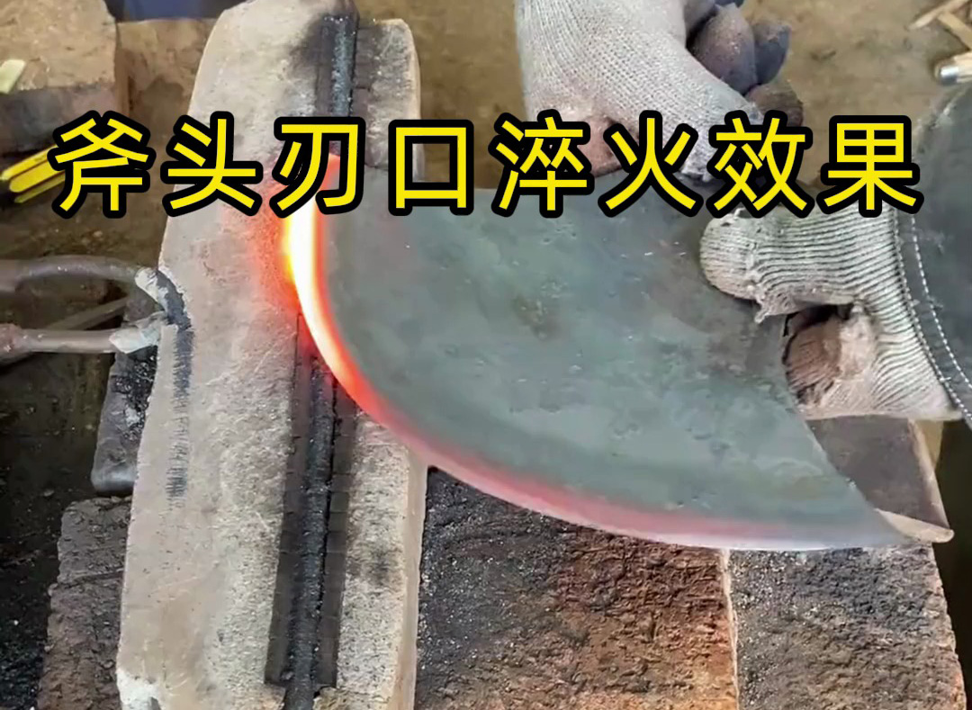 高頻淬火后的斧頭有多強？我們用實測說話