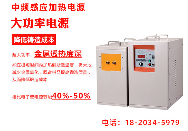 正規(guī)的中頻感應(yīng)加熱設(shè)備廠家(圖2)