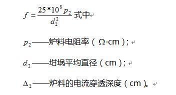 中頻熔煉爐電流頻率的選擇(圖4)