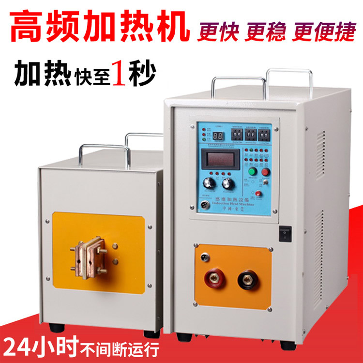 高頻加熱設(shè)備 高頻加熱機(jī) 金屬工件焊接釬焊淬火退火熔煉熱鍛等熱處理 (圖1)
