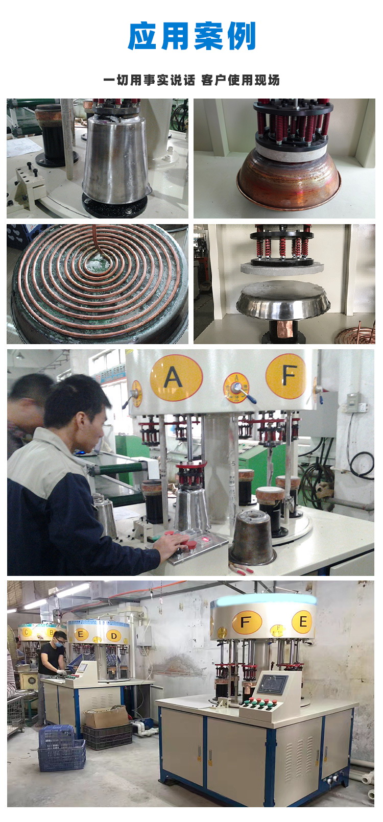 六工位高頻釬焊機(jī) 小家電餐飲煲鍋水壺高頻焊機(jī)(圖10)