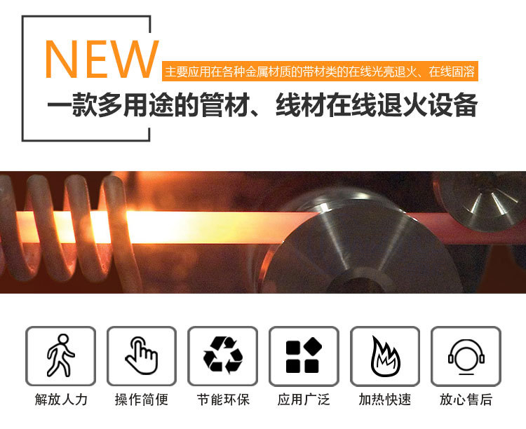 銅管線材高頻在線退火設(shè)備 不銹鋼拉伸熱處理在線退火機(jī)(圖3)